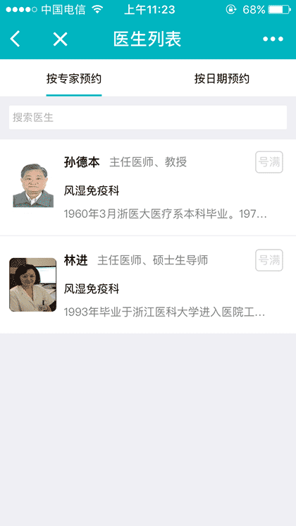 浙大一院专患者服务截图3