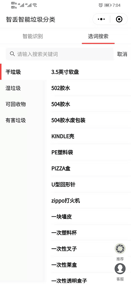 智丢智能垃圾分类截图2