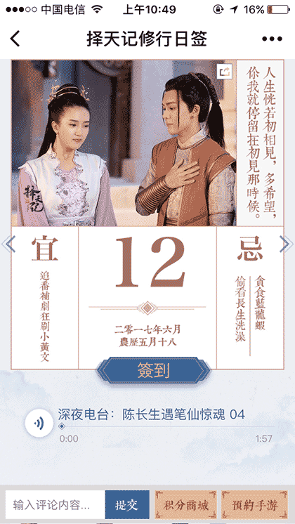 择天记修行日签截图1