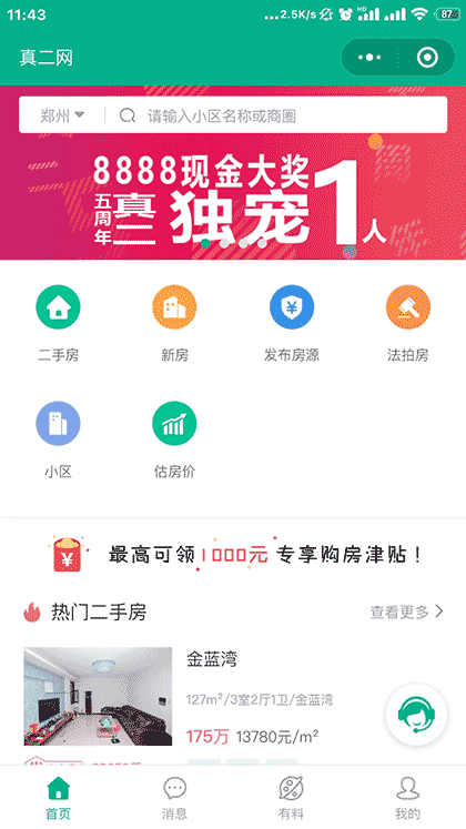 真二网买房二手房新房租房查房价截图1
