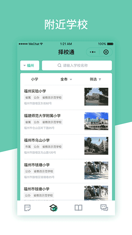 择校通截图1