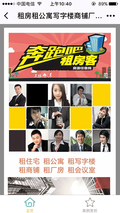 租房族公寓写字楼商铺厂房会议室截图1