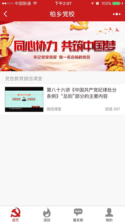 中共柏乡县委党校截图1