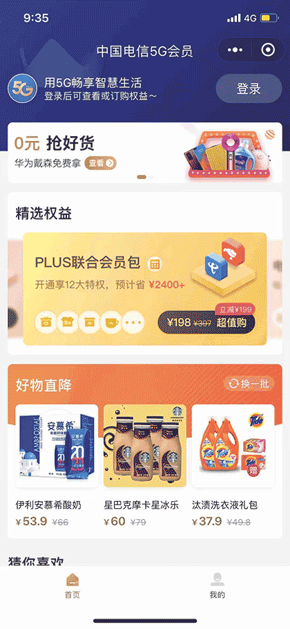 中国电信5G会员截图1