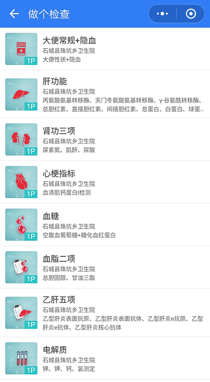 做个检查X医学影像检验基因检测截图2