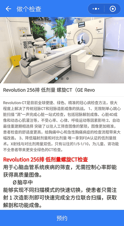 做个检查X医学影像检验基因检测截图3