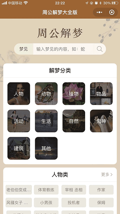 周公解梦大全版截图1