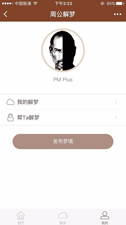 周公解梦大师免费化解方法查询截图3