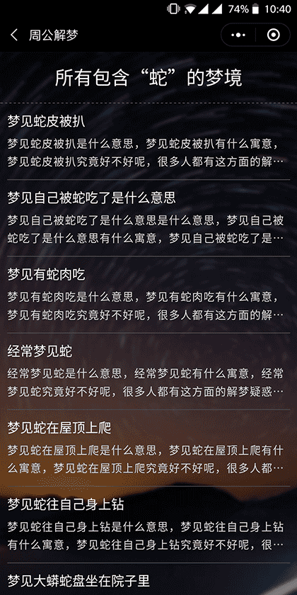 周公解梦分析大全截图3