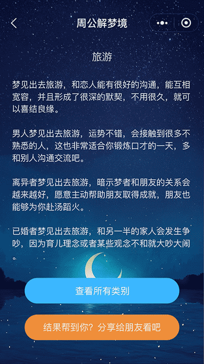 周公解梦全解析截图2