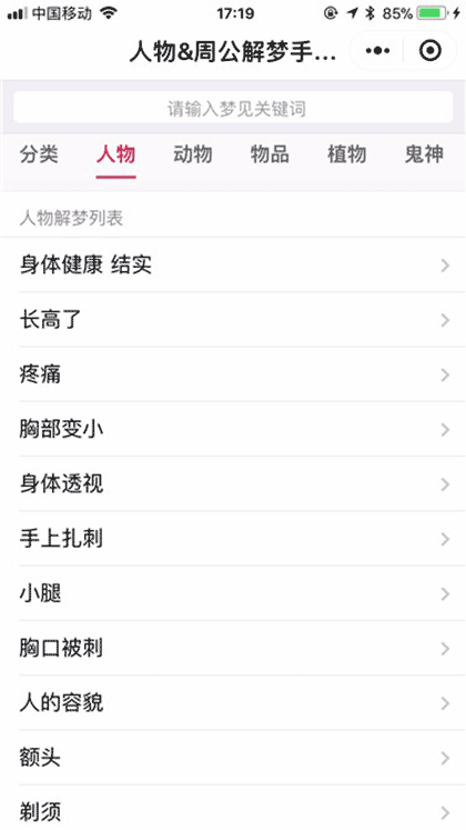 周公解梦手册大全截图2