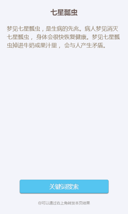 周公解梦信息大全截图2