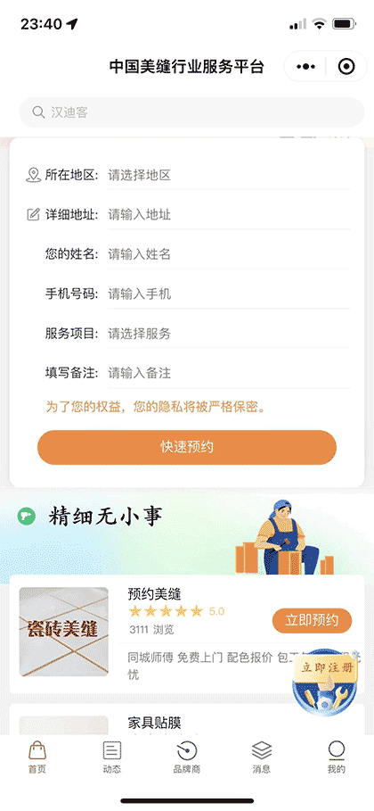 中国美缝行业服务平台截图2