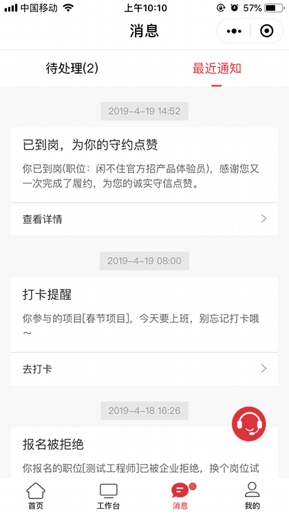 找工作上闲不住截图3