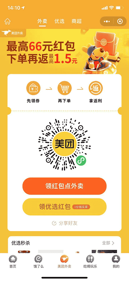 宅家干饭人截图3