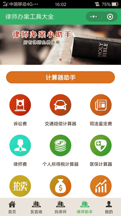 债务追讨律师截图2