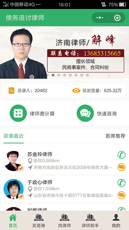 债务追讨律师截图1