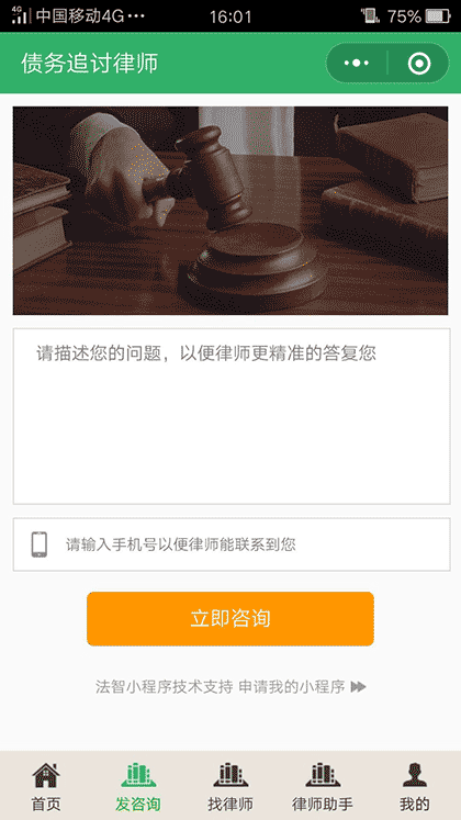 债务追讨律师截图2