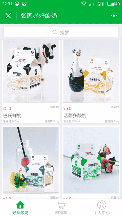 张家界好酸奶截图2