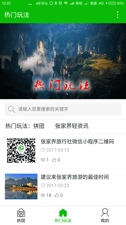 张家界旅行社截图2