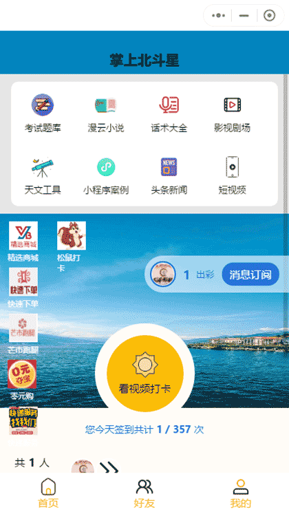 掌上北斗星截图3