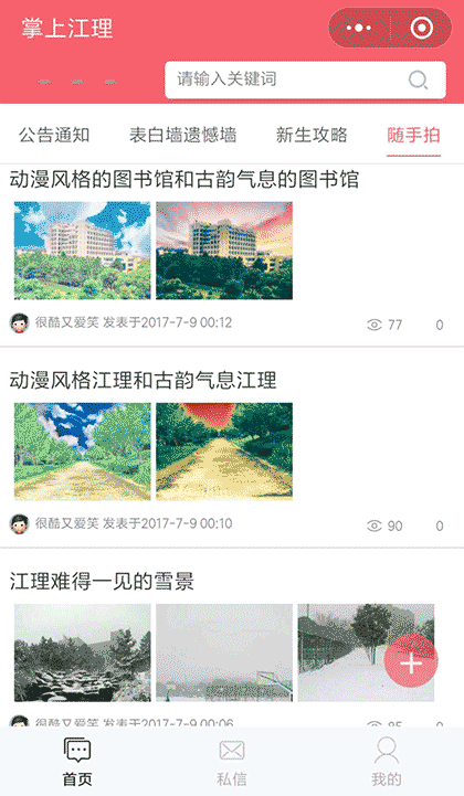 掌上江理beta截图1