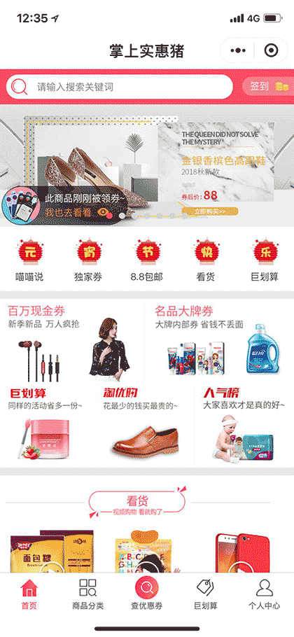 掌上实惠猪截图1