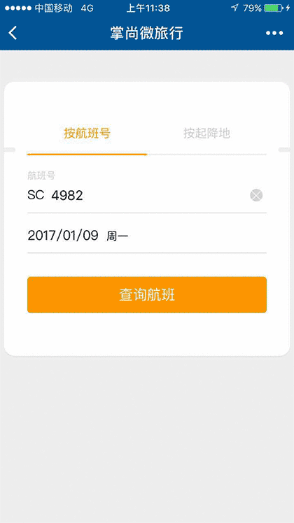 掌尚微旅行截图2