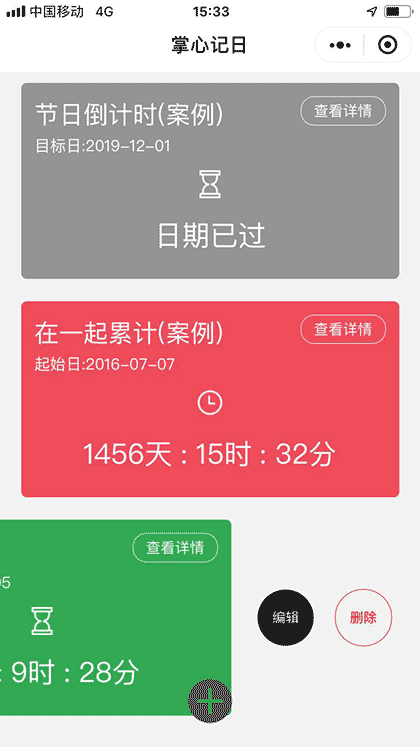 掌心小日记截图1