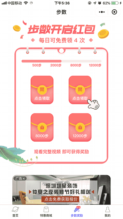 掌中步数宝截图2