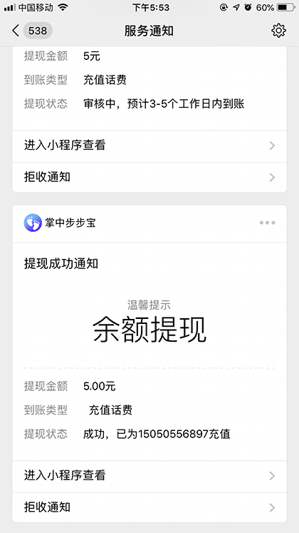 掌中步数宝截图3