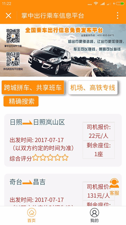 掌中出行截图1