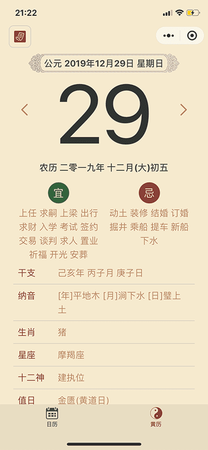 掌中老黄历截图2