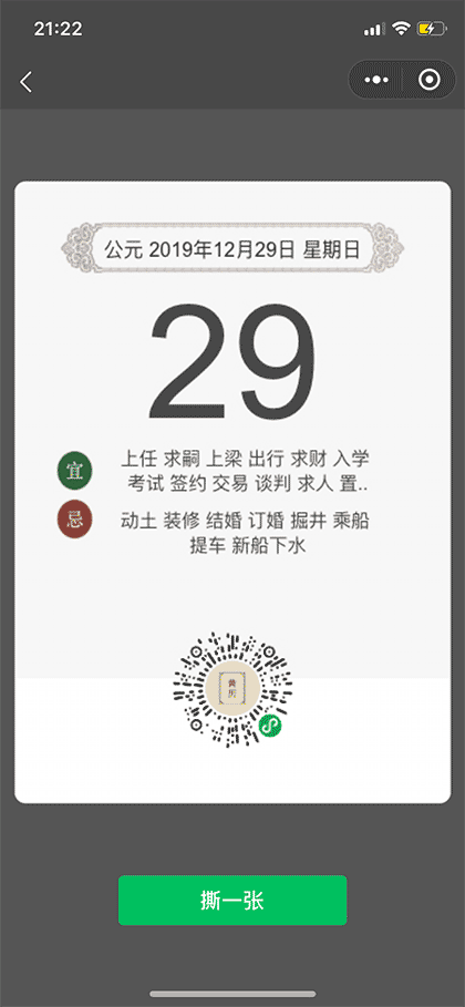 掌中老黄历截图3