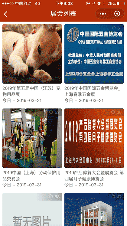 展会信息平台截图2