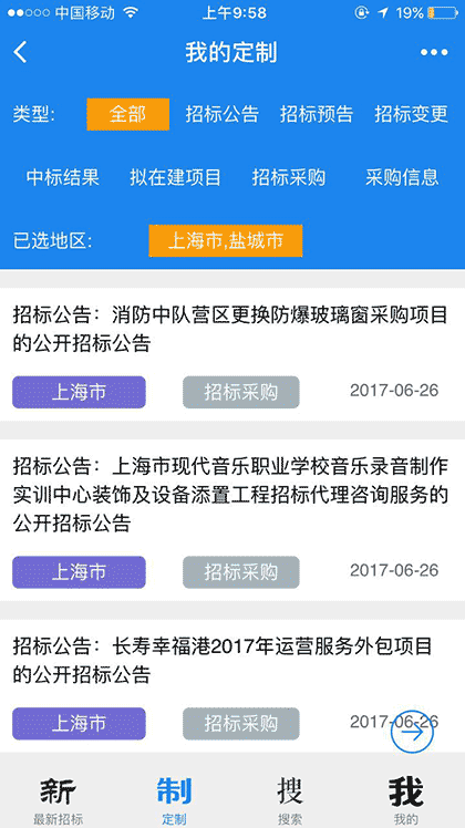 招标必中截图2