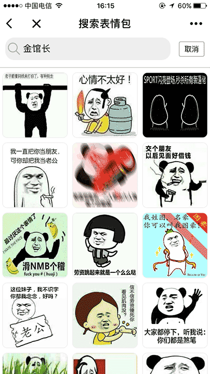 找表情包截图2