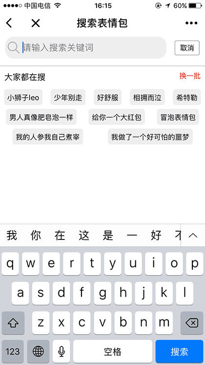 找表情包截图3