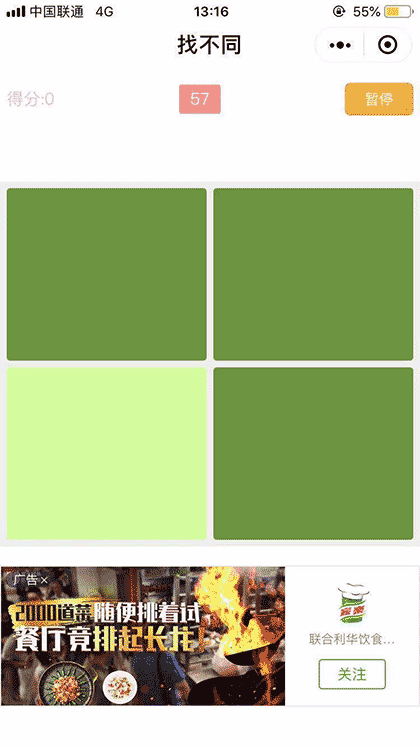 找不同颜色截图1