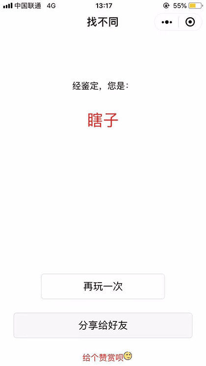 找不同颜色截图3