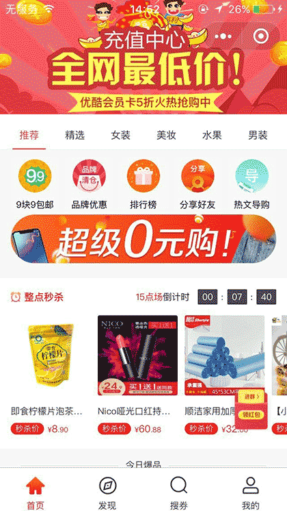 招财火商城截图1