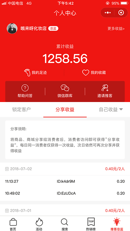 招财火推客截图3