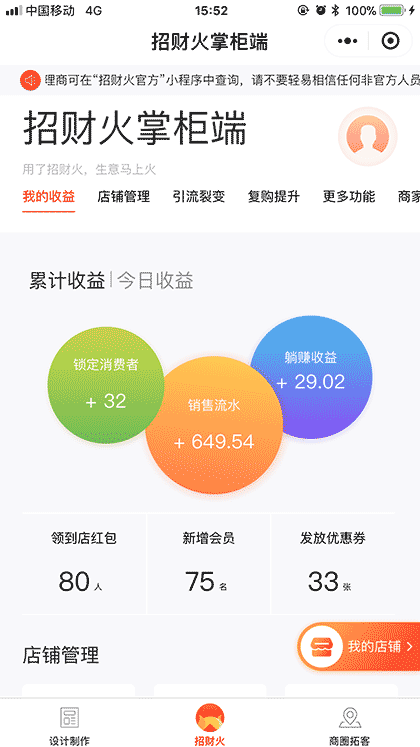 招财火掌柜端截图1