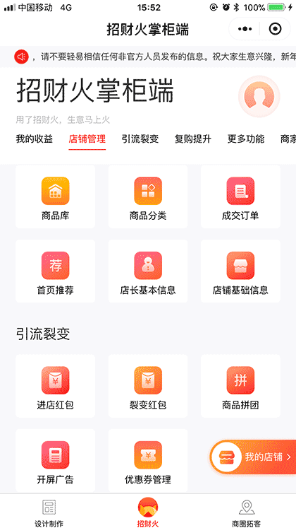 招财火掌柜端截图2
