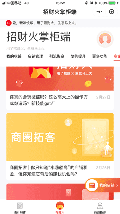 招财火掌柜端截图3