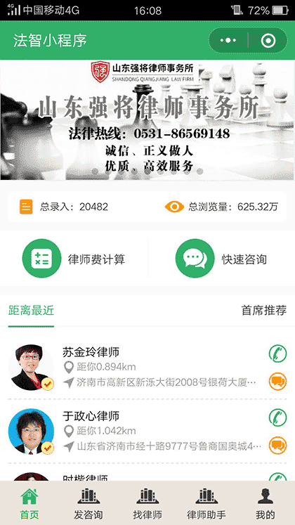 找附近律师截图1