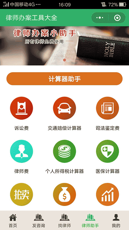 找附近律师截图3