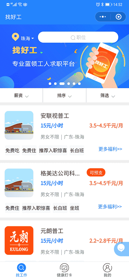 找好工小程序截图1