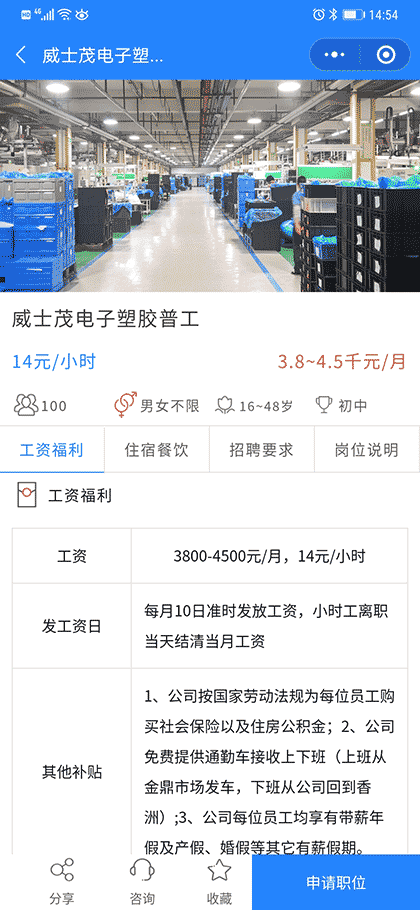 找好工小程序截图2