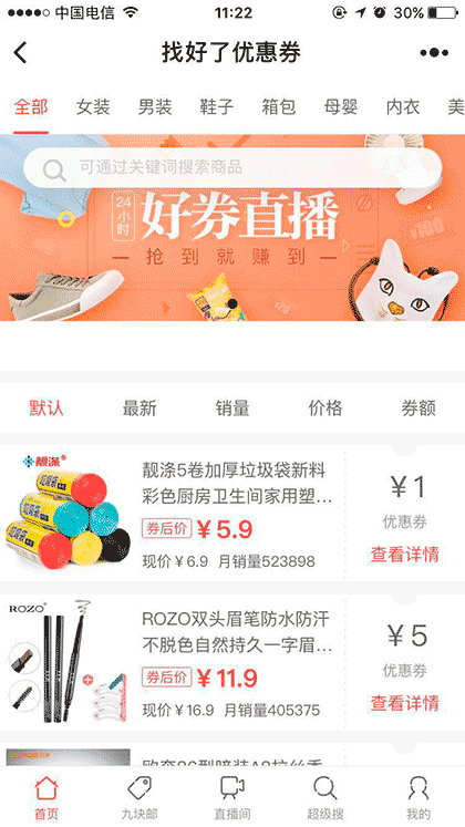 找好了优惠券截图1